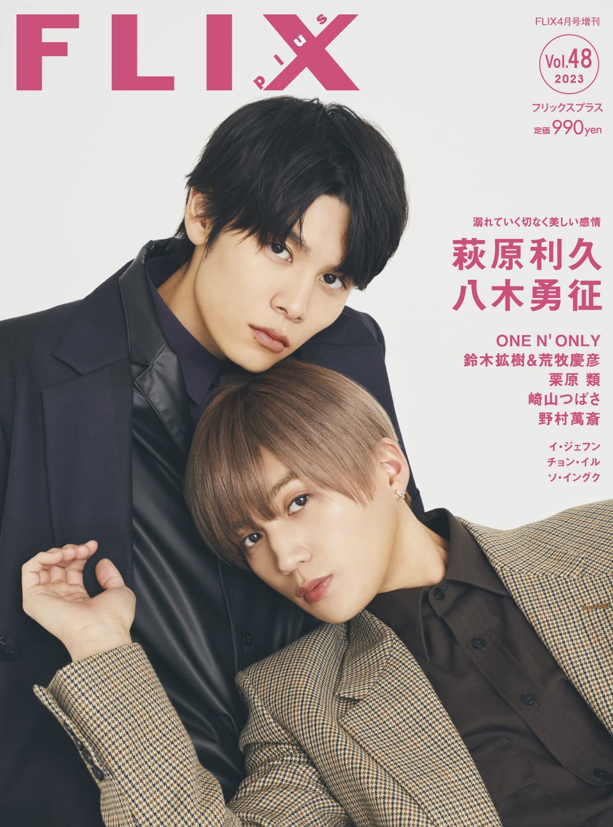 超お買い得!】 ザテレビジョン genic. Vol.7 美しい彼 八木勇征 萩原